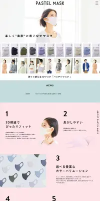 PASTEL MASKのLPデザイン（日用雑貨／カラフル系／シンプル系）PC版