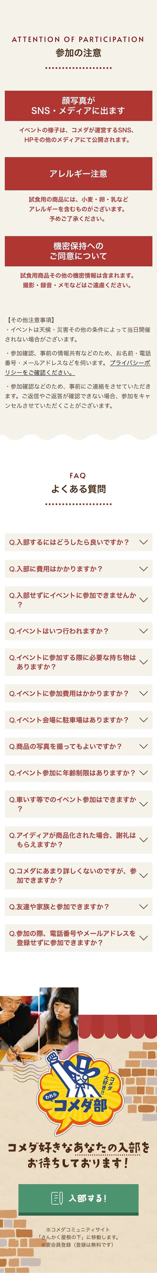 We love Komeda!! We are Komeda Club LP design (Events, Campaigns, Experiences / Beige tones / Cute style) Mobile version