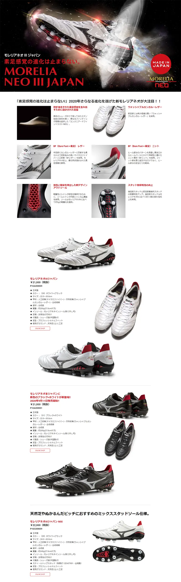 Morelia Neo III Japan LP design (sports / White-based / Cool style) PC version