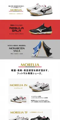 フットサル専用シューズのLPデザイン（スポーツ／レッド系／かっこいい系）PC版