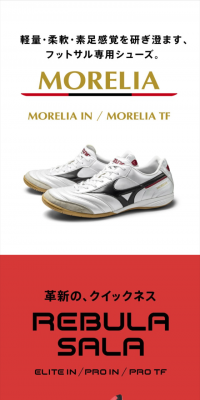 フットサル専用シューズ