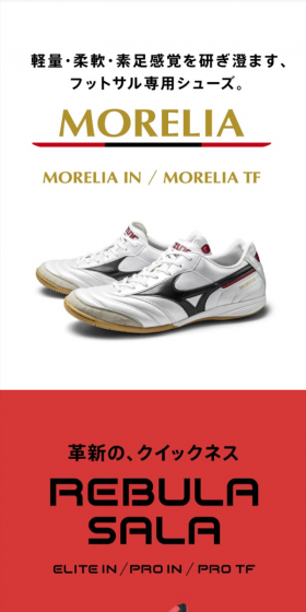 フットサル専用シューズのLPデザイン（スポーツ／レッド系／かっこいい系）スマホ版