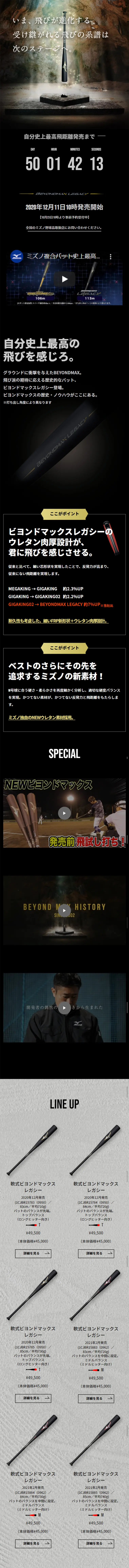 ビヨンドマックスのLPデザイン（スポーツ／ブラック系／かっこいい系）スマホ版
