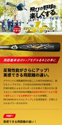 BEYONDMAX GIGAKING JrのLPデザイン（スポーツ／ゴールド系／かっこいい系）スマホ版