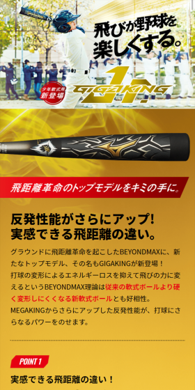 BEYONDMAX GIGAKING JrのLPデザイン（スポーツ／ゴールド系／かっこいい系）スマホ版