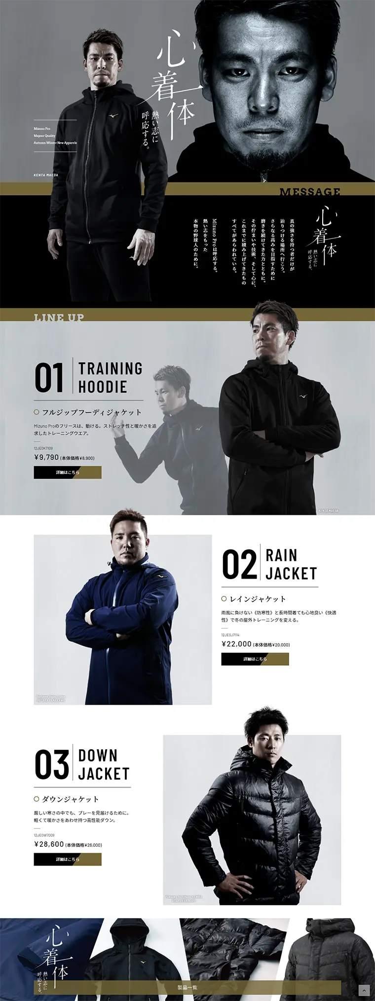 Mizuno Pro 2020AW コレクションのLPデザイン（スポーツ／ブラック系／かっこいい系）PC版