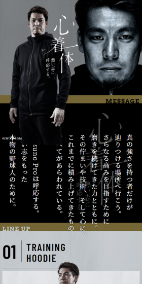 Mizuno Pro 2020AW コレクションのLPデザイン（スポーツ／ブラック系／かっこいい系）スマホ版
