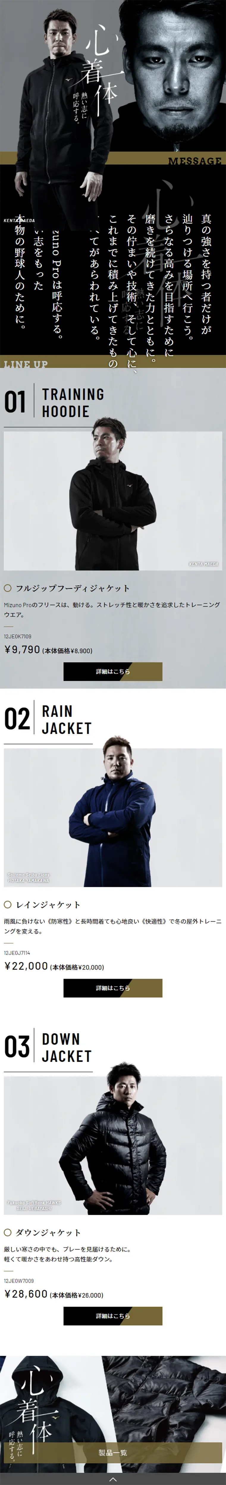 Mizuno Pro 2020AW コレクションのLPデザイン（スポーツ／ブラック系／かっこいい系）スマホ版