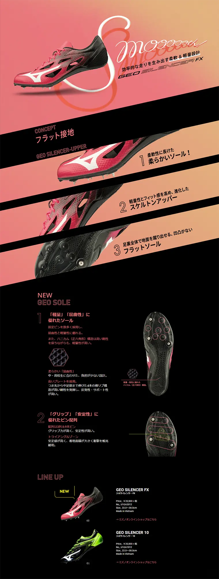 GEO SILENCER10のLPデザイン（スポーツ／ピンク系／かっこいい系）PC版