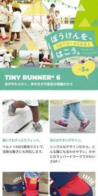 TINY RUNNER 6のLPデザイン（キッズ・ベビー・玩具／グリーン系／かわいい系）スマホ版