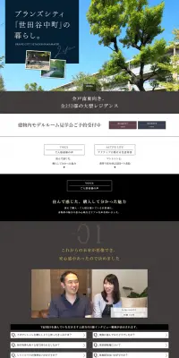 ブランズシティ本郷台　世田谷中町のLPデザイン（住宅・不動産／グレー系／信頼・安心系）PC版