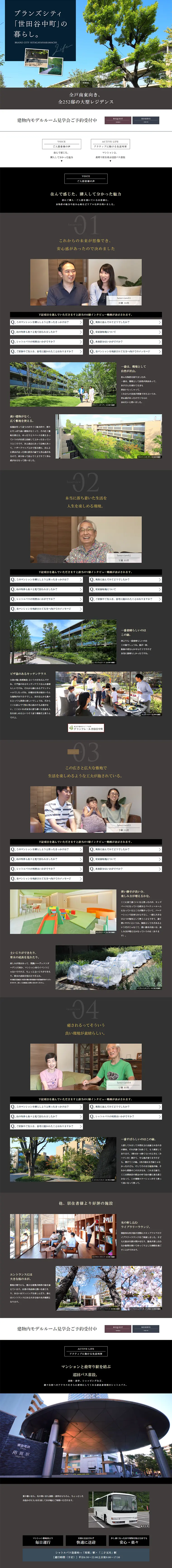 BRANZ CITY Hongodai Setagaya Nakamachi LP design (Housing and Real Estate / Shades of grey / Trust and Safety) PC version