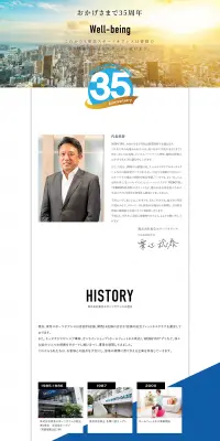 35周年アニバーサリーのLPデザイン（サービス・保険・金融／ホワイト系／信頼・安心系）PC版