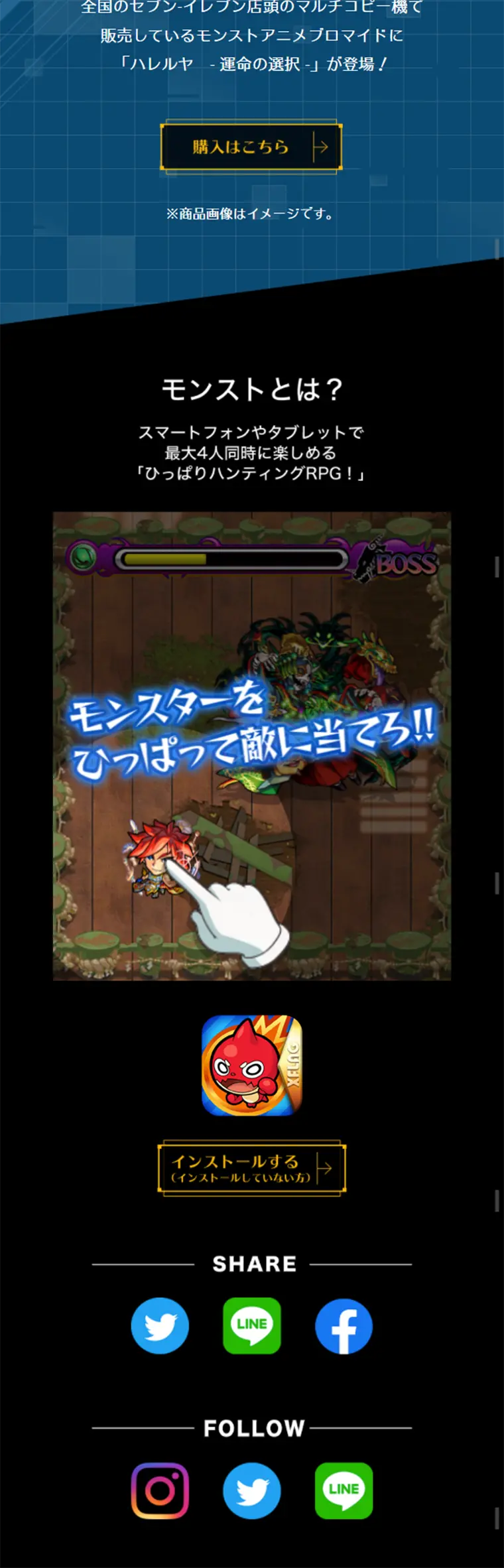 Monster Strike LP design (Books, Music, Games / Shades of blue / Lively type) Mobile version