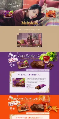 メルティーキッスくちどけラム&レーズン・くちどけブランデー&オレンジのLPデザイン（スイーツ・スナック菓子／パープル系／キレイ系）PC版