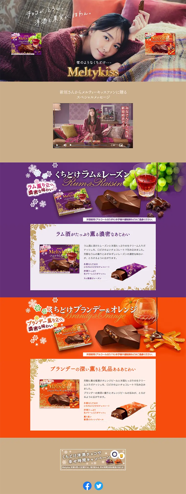Meltykiss Melt-in-your-mouth Rum & Raisin, Melt-in-your-mouth Brandy & Orange LP design (Sweets and Snacks / Purples / Refined style) PC version