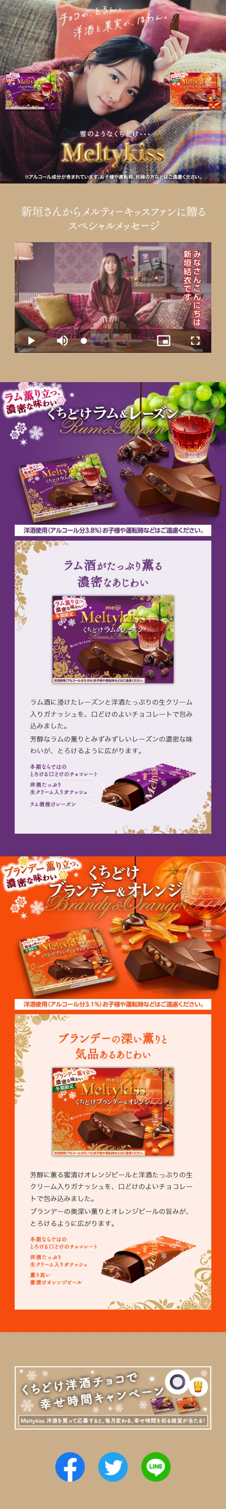 Meltykiss Melt-in-your-mouth Rum & Raisin, Melt-in-your-mouth Brandy & Orange LP design (Sweets and Snacks / Purples / Refined style) Mobile version