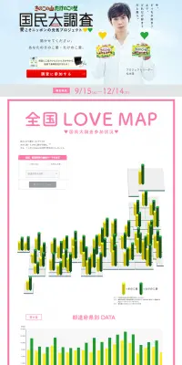 きのこの山 たけのこの里 2020国民大調査 愛こそニッポンの元気プロジェクトのLPデザイン（サービス・保険・金融／ホワイト系／信頼・安心系）PC版