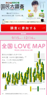 きのこの山 たけのこの里 2020国民大調査 愛こそニッポンの元気プロジェクトのLPデザイン（サービス・保険・金融／ホワイト系／信頼・安心系）スマホ版