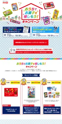 おうちでお菓子を愉しもう！キャンペーンのLPデザイン（サービス・保険・金融／ブルー系／にぎやか系）PC版