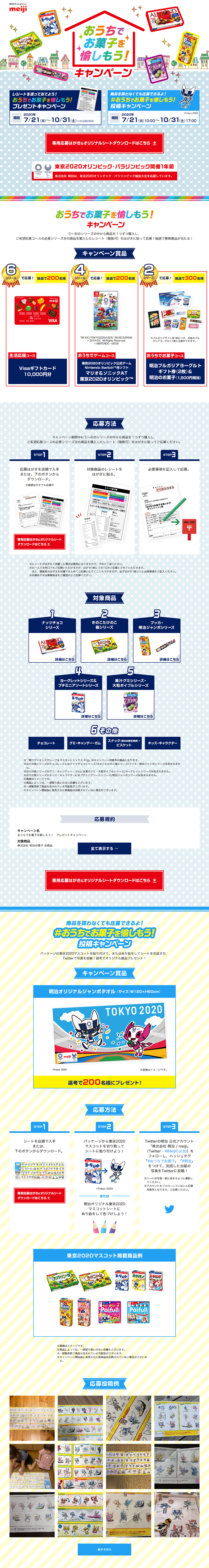 Enjoy Sweets at Home! Campaign LP design (Services, Insurance, and Finance / Shades of blue / Lively type)