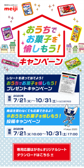 Enjoy Sweets at Home! Campaign LP design (Services, Insurance, and Finance / Shades of blue / Lively type) Mobile version