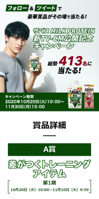SAVAS MILK PROTEIN New TV Commercial Release Commemoration Campaign