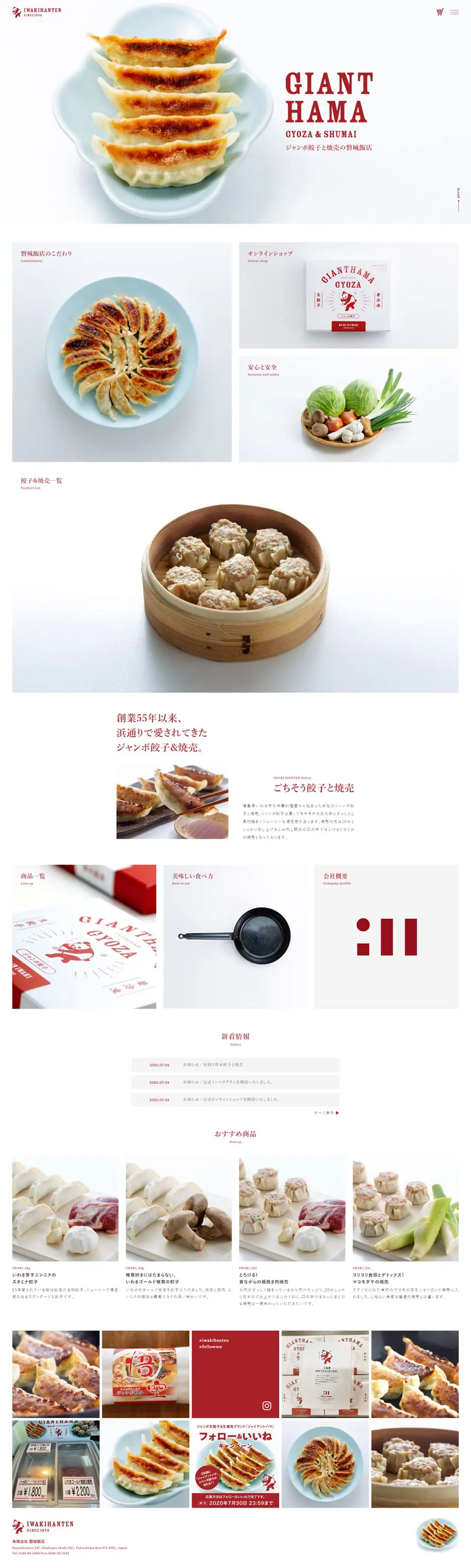 Gyoza LP design (food / Red tones / Simple) PC version