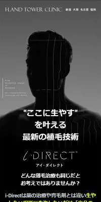 自毛植毛　アイ・ダイレクトのLPデザイン（美容サービス／ブラック系／かっこいい系）スマホ版