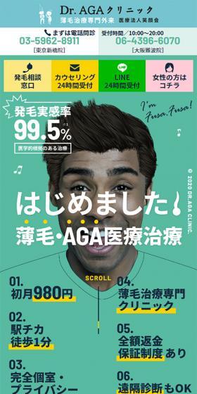 薄毛 ＡＧＡ医療治療のLPデザイン（美容サービス／グリーン系／シンプル系）スマホ版