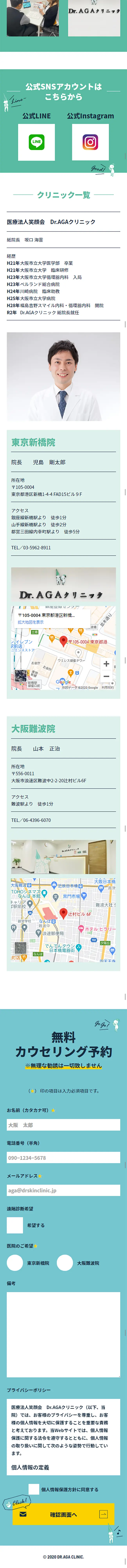 Hair Loss AGA Medical Treatment LP design (Beauty services / Green tones / Simple) Mobile version