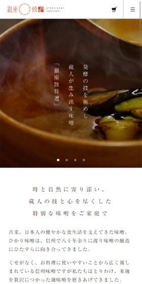 銀座KUKI特選オンラインショップのLPデザイン（サービス・保険・金融／ホワイト系／シンプル系）スマホ版
