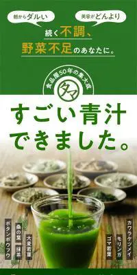 ななつのしあわせ青汁のLPデザイン（健康・美容食品・サプリ／グリーン系／信頼・安心系）PC版
