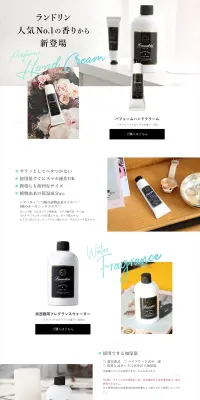 パフュームハンドクリーム ＆ 加湿器用フレグランスウォーターのLPデザイン（日用雑貨／ホワイト系／キレイ系）PC版