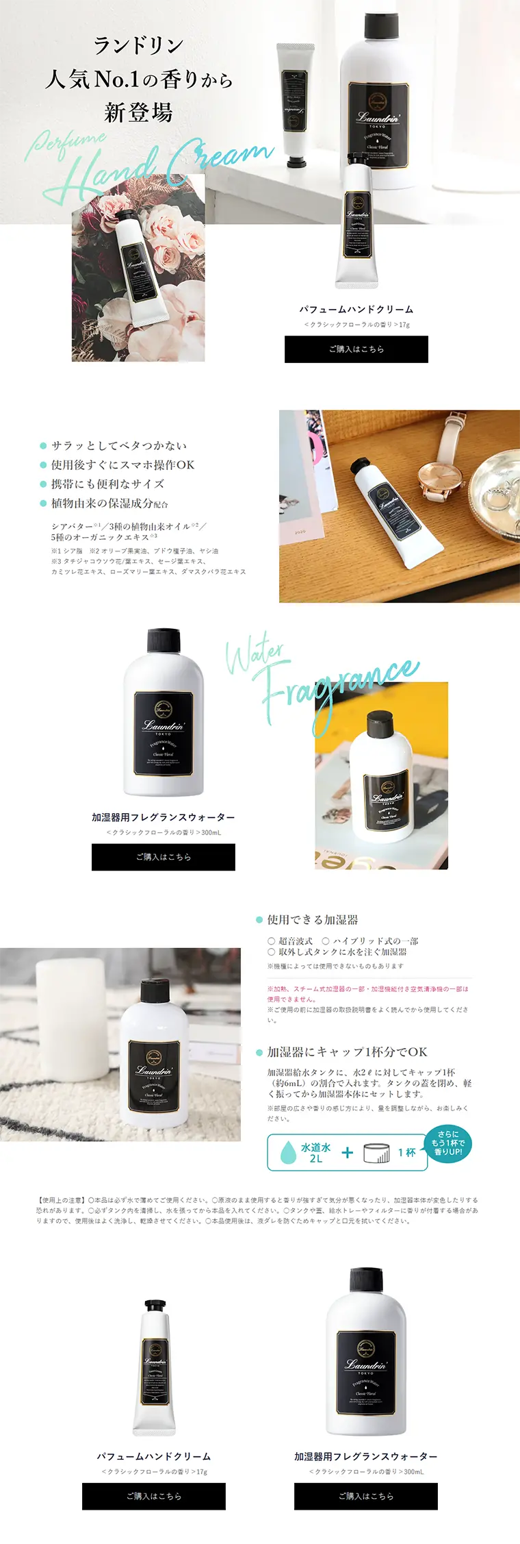 Perfume Hand Cream & Fragrance Water for Humidifier LP design (goods / White-based / Refined style) PC version