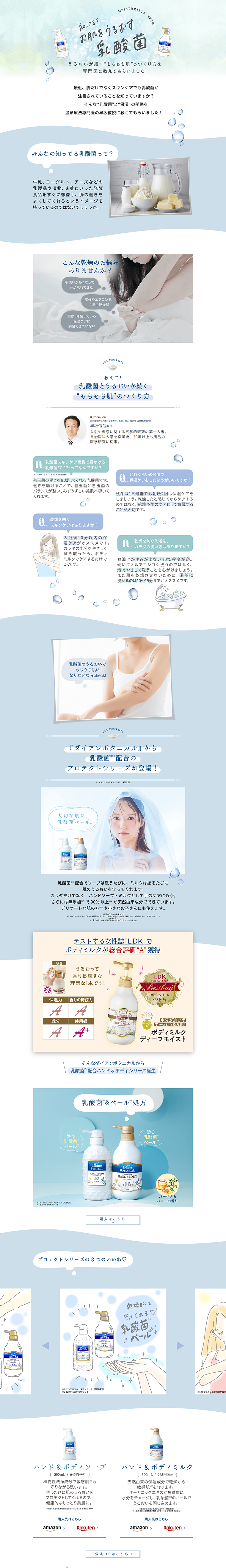 DianeBOTANICAL LP design (Beauty, Skincare, Fragrance / Shades of blue / Clean-cut) PC version