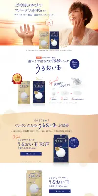 リッツ リバイバル 濃縮エンリッチボールのLPデザイン（美容・スキンケア・香水／ホワイト系／キレイ系）PC版