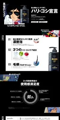 MARO17 ブラックプラスシャンプーのLPデザイン（美容・スキンケア・香水／ブラック系／かっこいい系）PC版