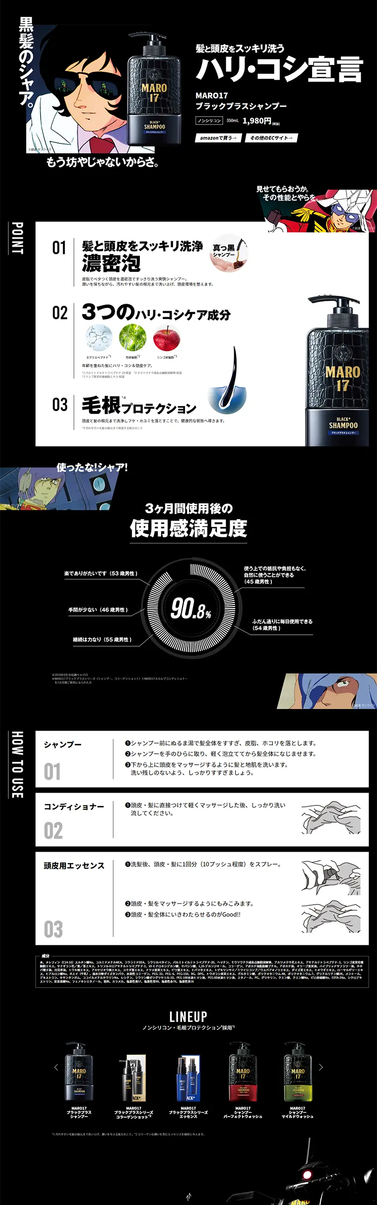 MARO17 ブラックプラスシャンプーのLPデザイン（美容・スキンケア・香水／ブラック系／かっこいい系）PC版