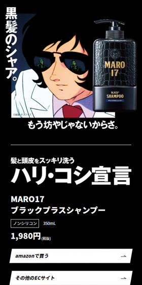 MARO17 ブラックプラスシャンプーのLPデザイン（美容・スキンケア・香水／ブラック系／かっこいい系）スマホ版