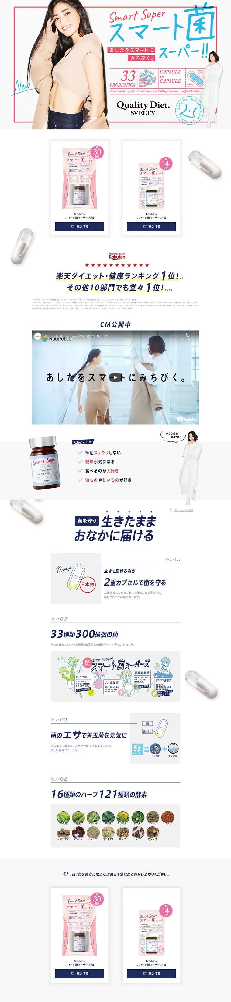 スマート菌スーパーのLPデザイン（健康・美容食品・サプリ／ホワイト系／清潔系）PC版