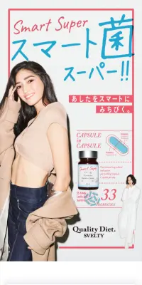 スマート菌スーパーのLPデザイン（健康・美容食品・サプリ／ホワイト系／清潔系）スマホ版
