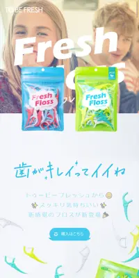 フレッシュフロスのLPデザイン（日用雑貨／ホワイト系／爽やか系）スマホ版