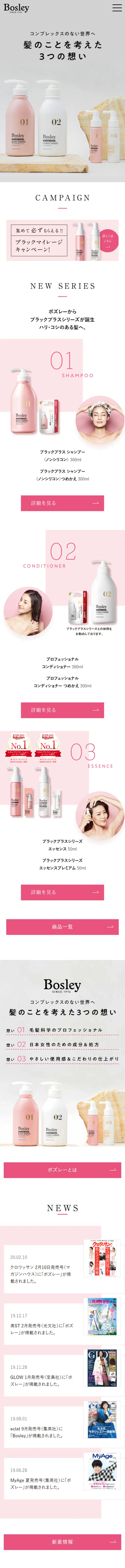 BosleyのLPデザイン（美容・スキンケア・香水／ホワイト系／キレイ系）スマホ版
