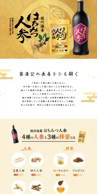 徳川滋養 はちみつ人参のLPデザイン（健康・美容食品・サプリ／ゴールド系／和風系）PC版