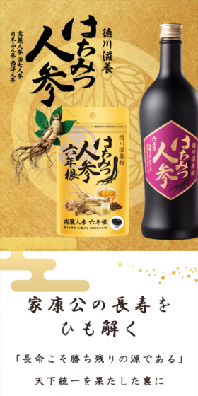 徳川滋養 はちみつ人参のLPデザイン（健康・美容食品・サプリ／ゴールド系／和風系）スマホ版