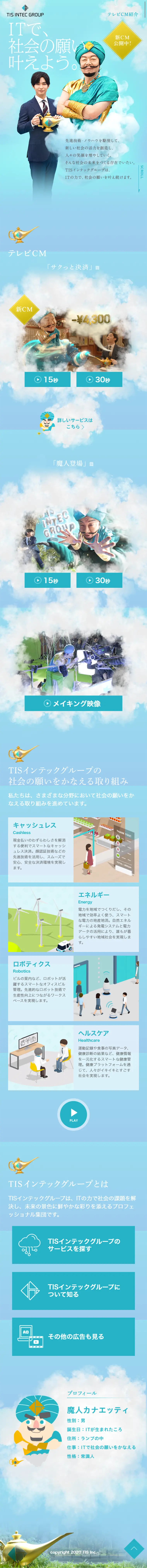 Brand Site LP design (Design, Apps, Systems / Shades of blue / Refreshing type) Mobile version