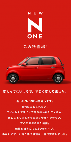 N-ONEのLPデザイン（車・バイク・自転車／レッド系／シンプル系）スマホ版