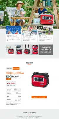 蓄電機のLPデザイン（家電・パソコン・通信機器／ホワイト系／信頼・安心系）PC版