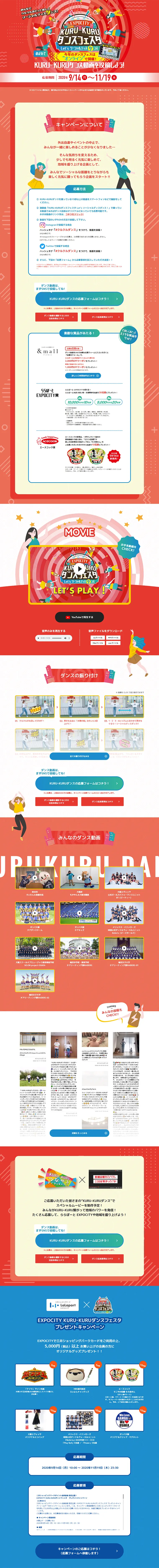 KURU-KURUダンスフェスタのLPデザイン（サービス・保険・金融／レッド系／にぎやか系）PC版